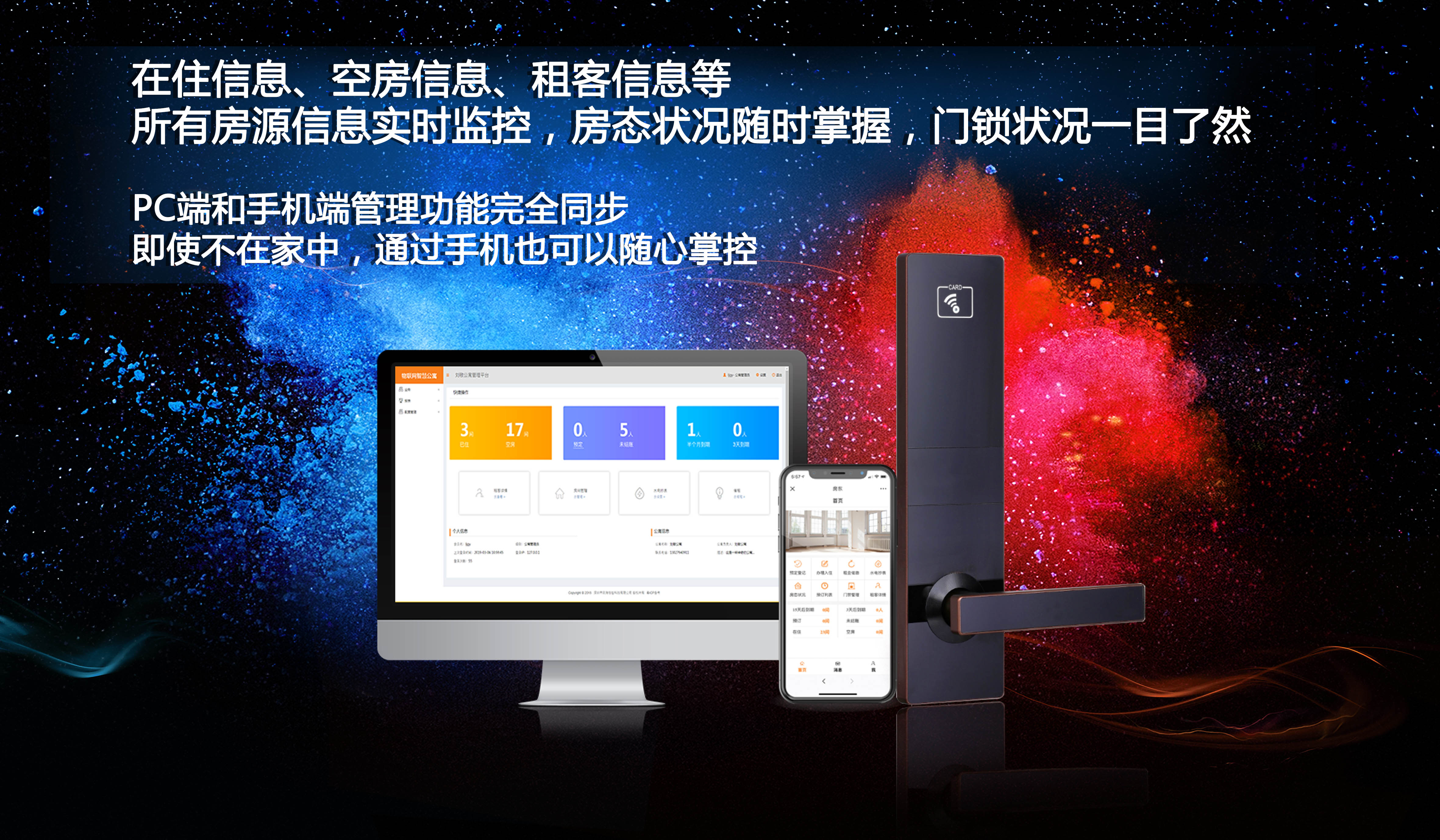 長租公寓智能化管理系統(tǒng)